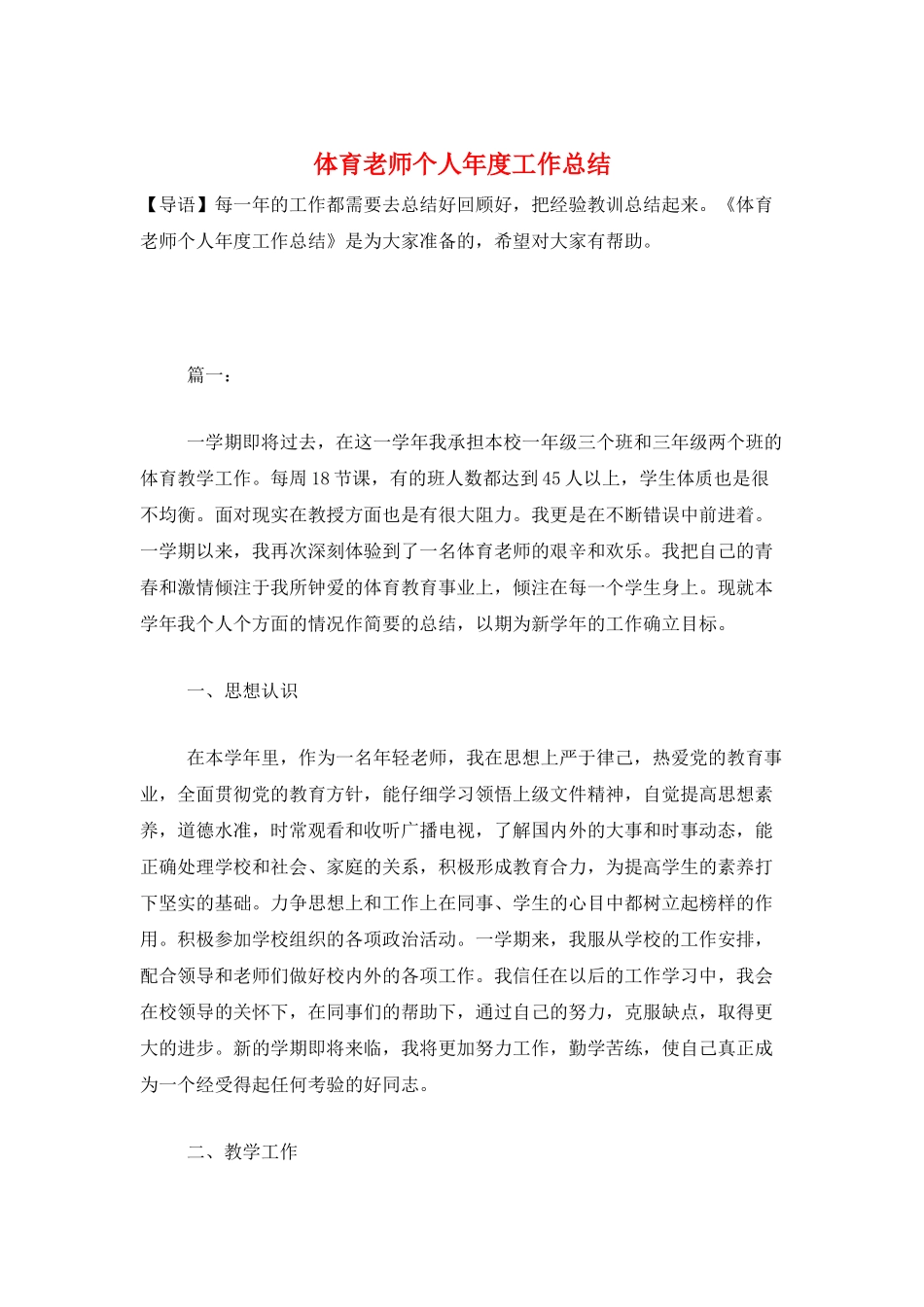 体育教师个人年度工作总结_第1页