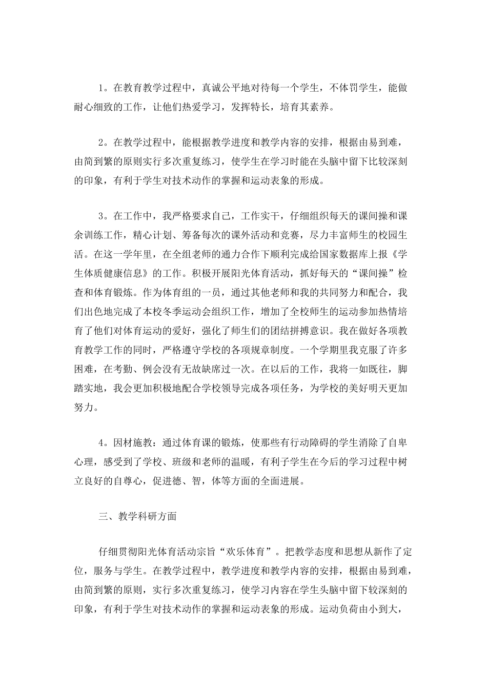 体育教师个人年度工作总结_第2页