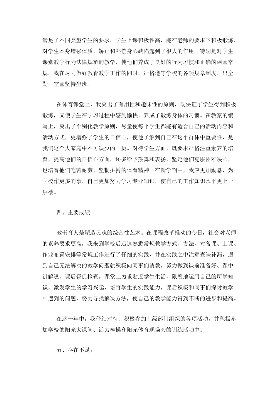 体育教师个人年度工作总结_第3页