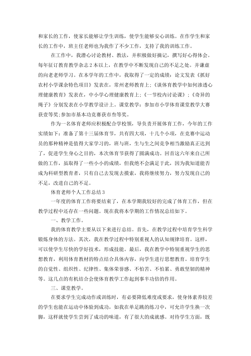 体育教师个人年度工作总结范本汇总5篇_第3页