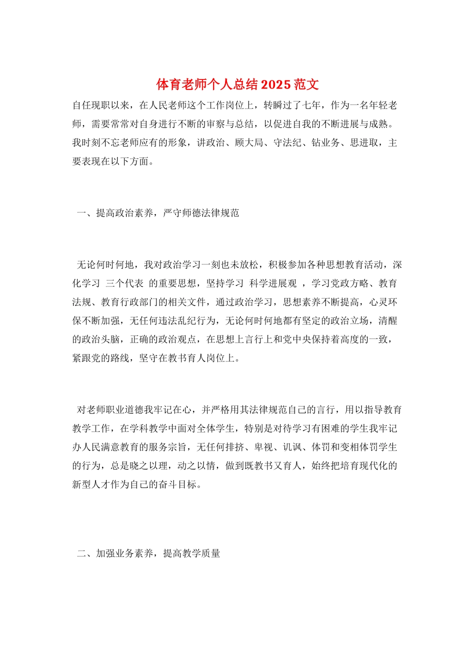 体育教师个人总结2025范文_第1页