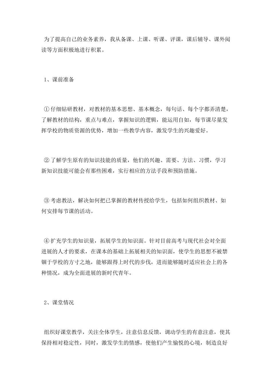 体育教师个人总结2025范文_第2页