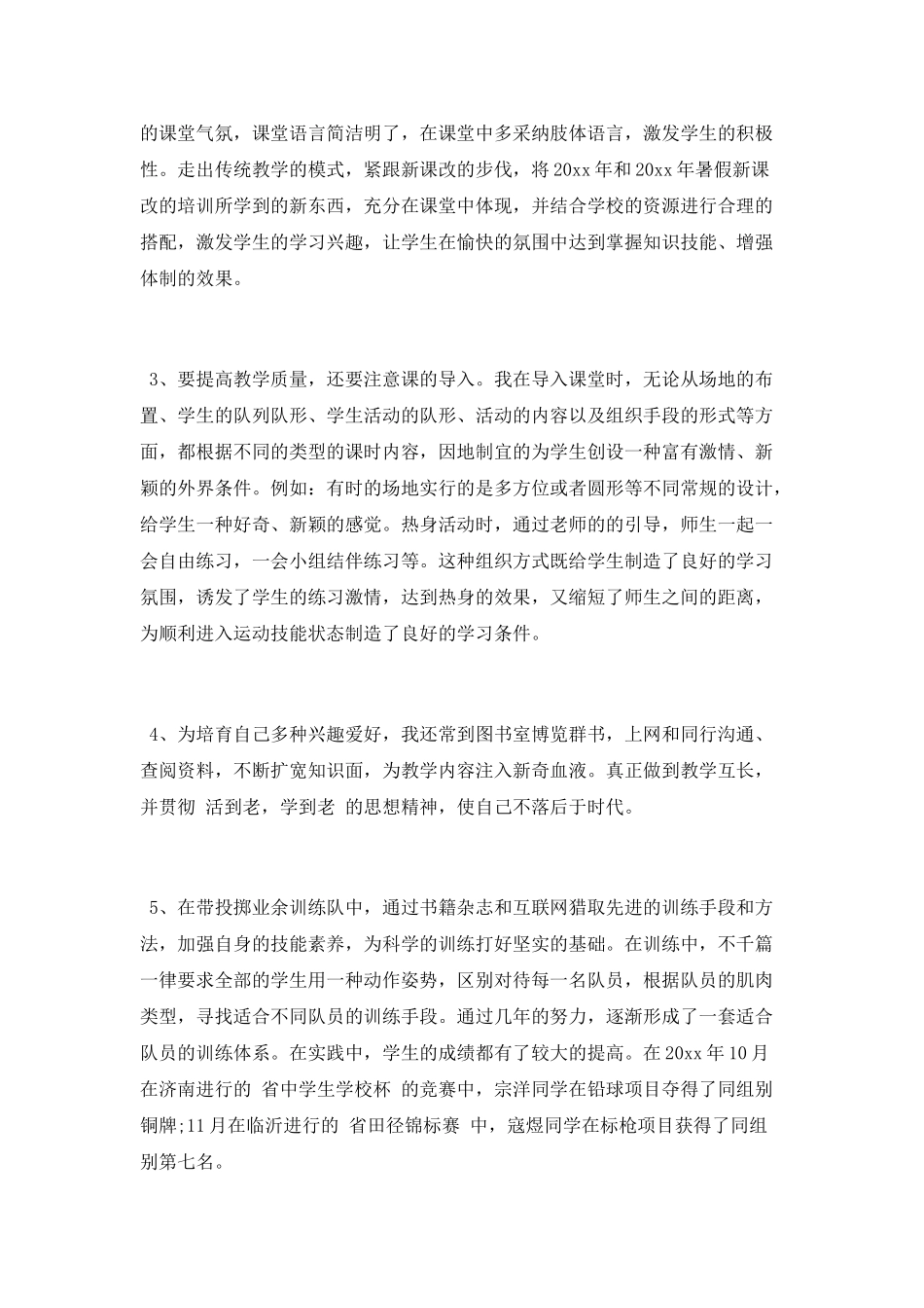 体育教师个人总结2025范文_第3页