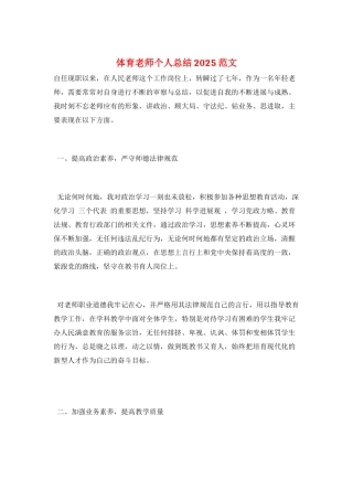 体育教师个人总结2025范文