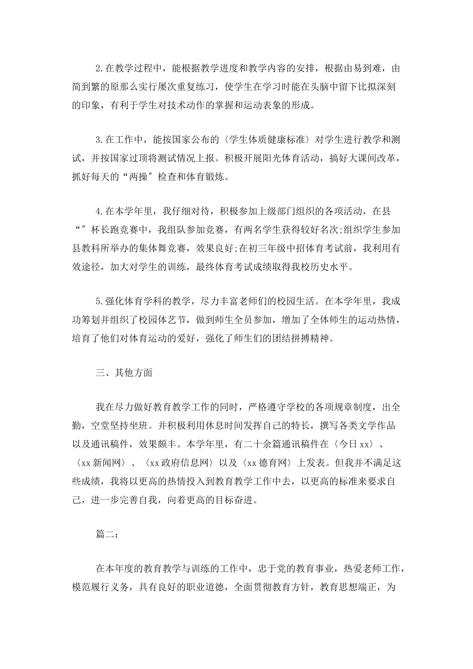 体育教师个人年终考核工作总结_第2页