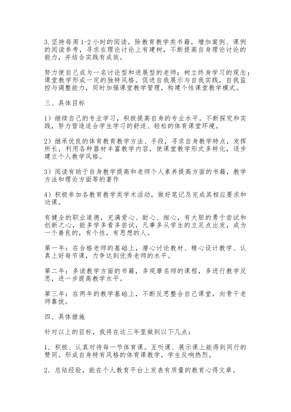 体育教师个人成长计划_第2页