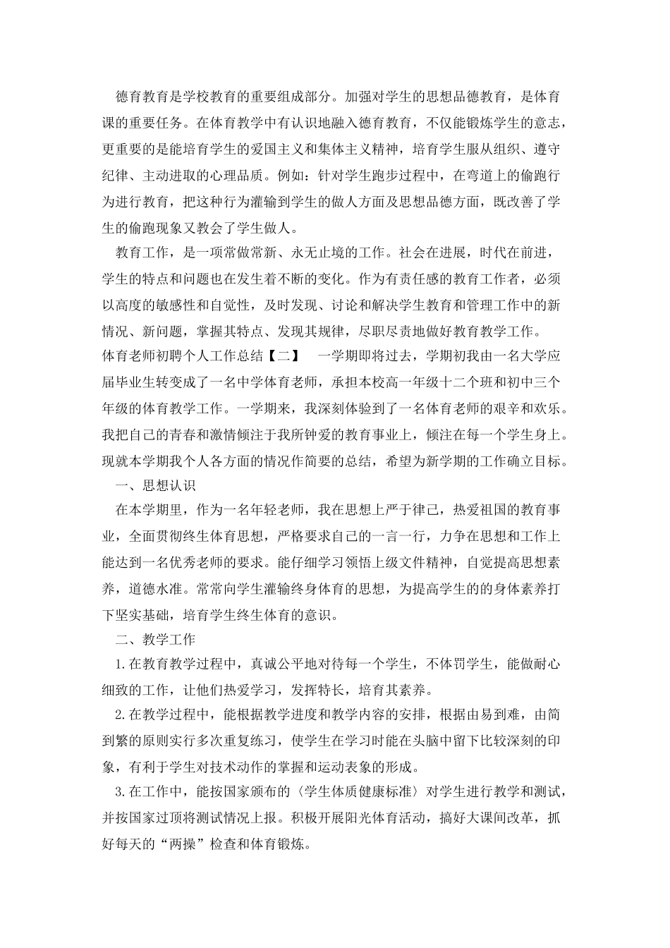 体育教师初聘个人工作总结_第2页