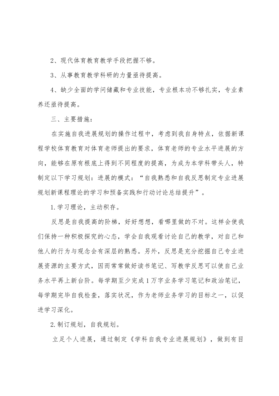 体育教师国培研修计划表_第2页