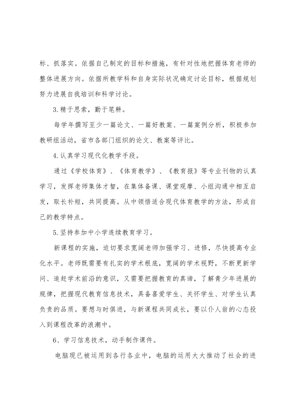 体育教师国培研修计划表_第3页