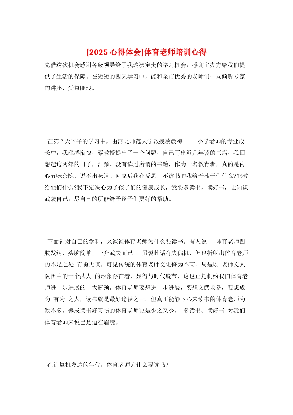 体育教师培训心得_第1页