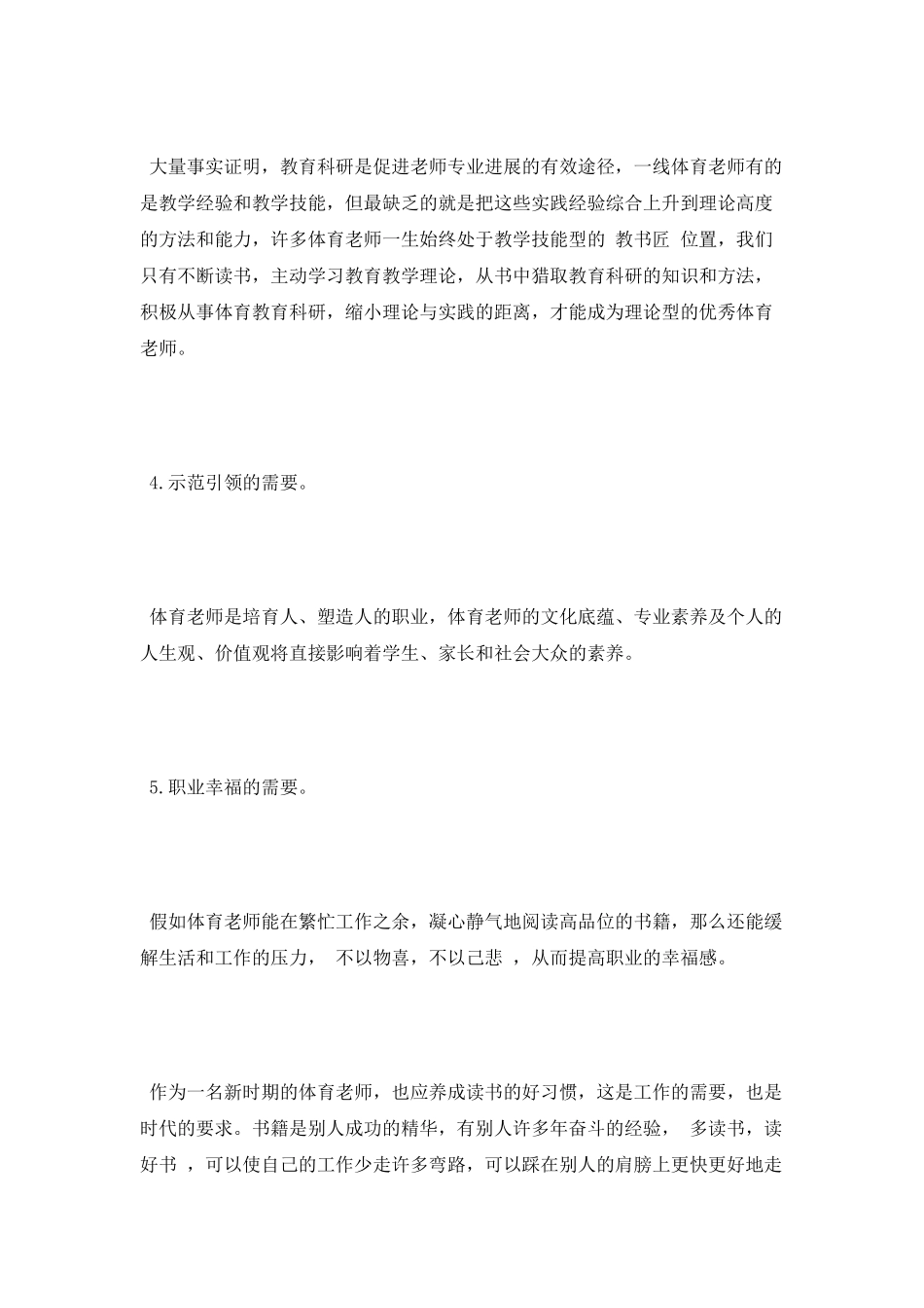 体育教师培训心得_第3页