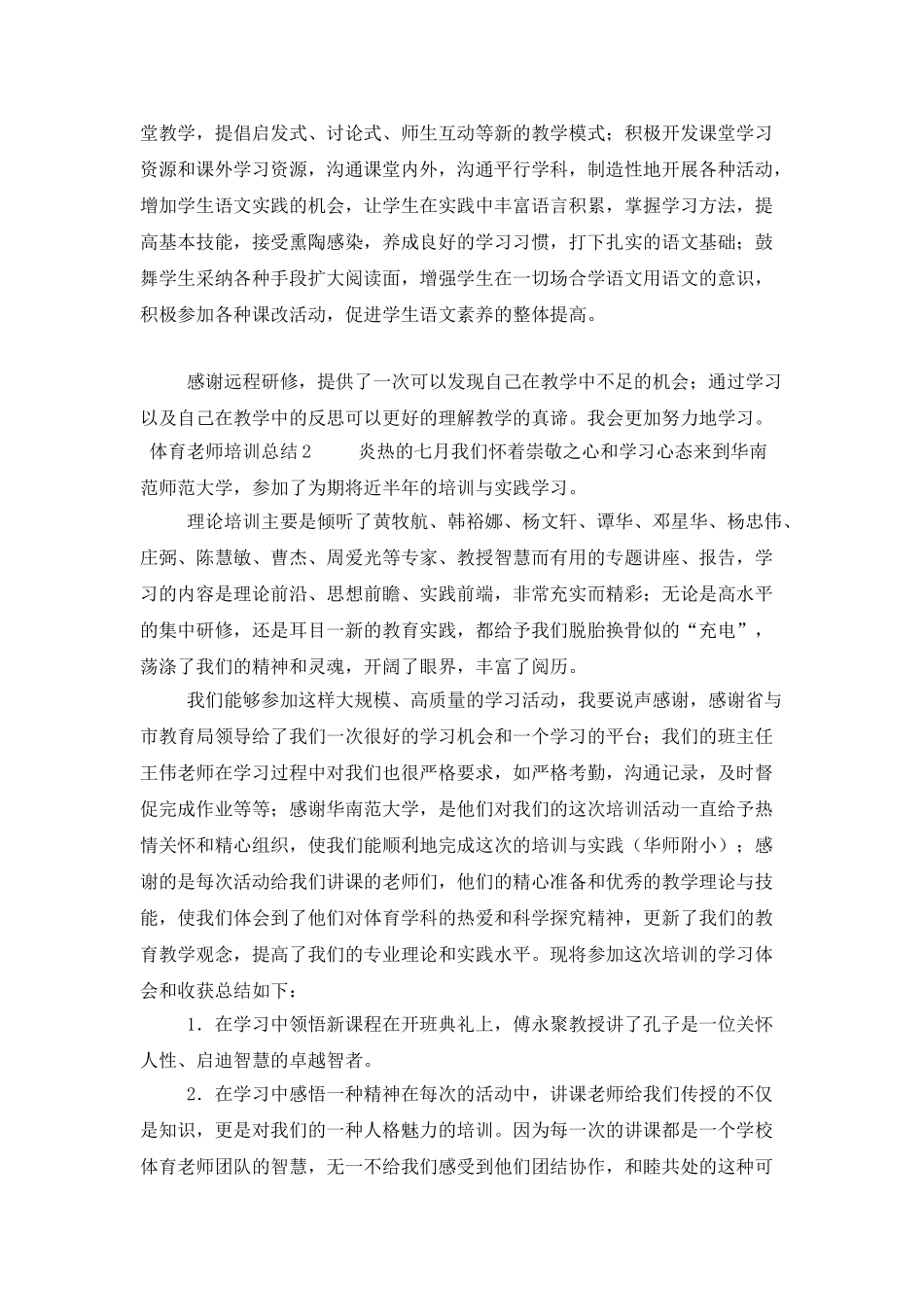 体育教师培训总结_第2页