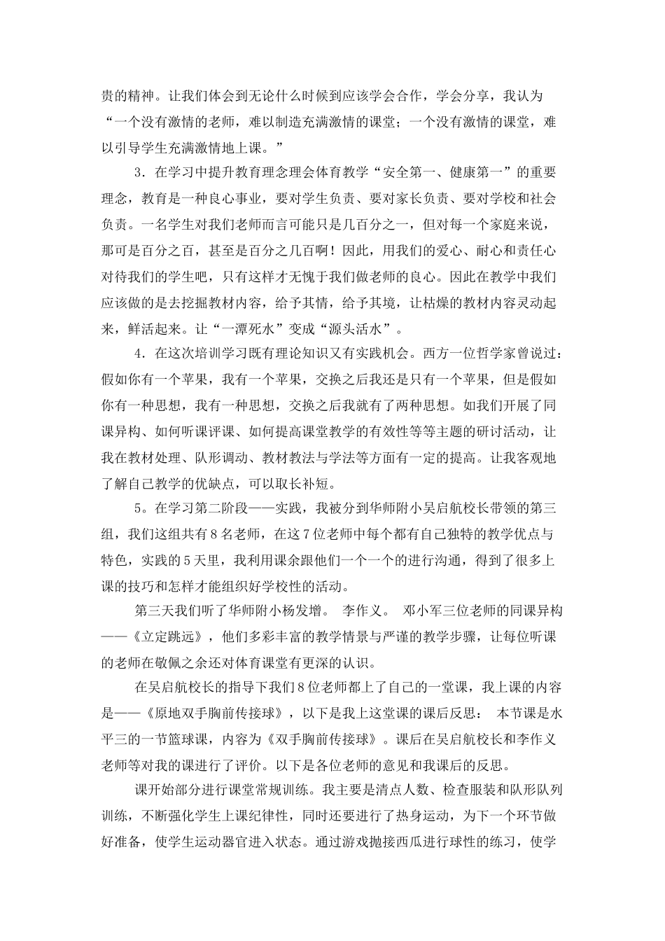 体育教师培训总结_第3页