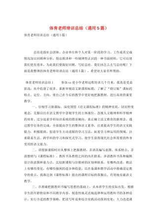 体育教师培训总结