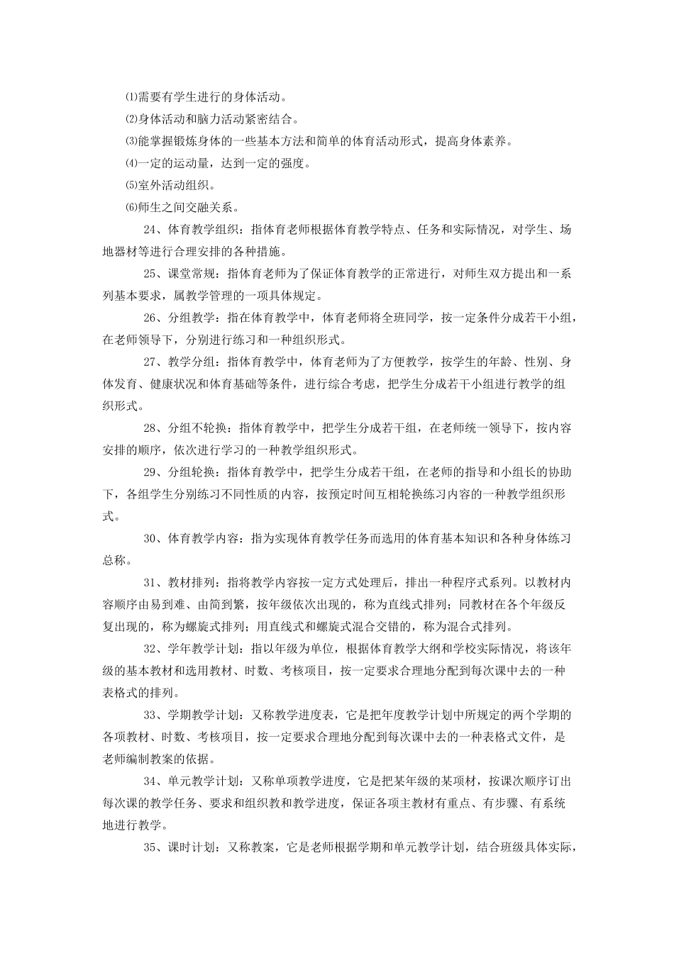 体育教师基本功比武资料库_第3页