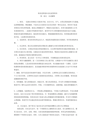 体育教师基本功比武资料库