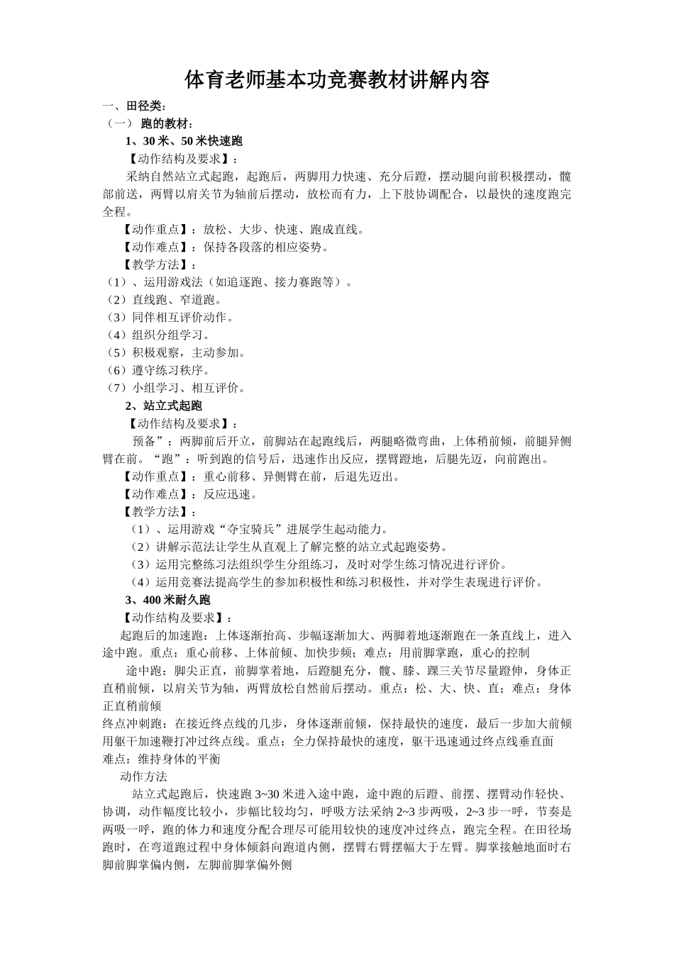 体育教师基本功比赛动作资料_第1页