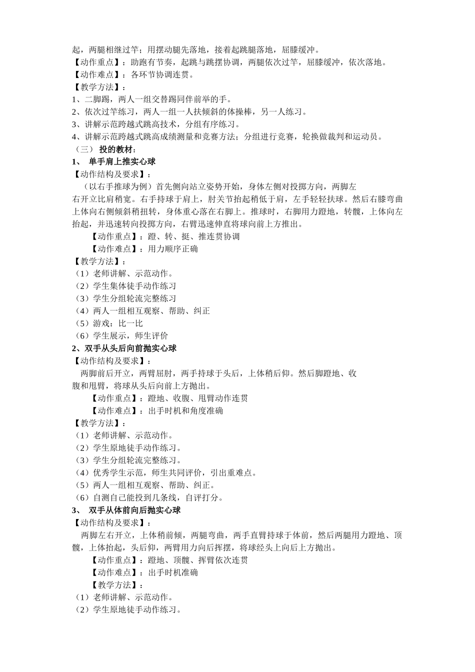 体育教师基本功比赛动作资料_第3页