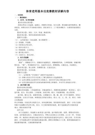 体育教师基本功比赛动作资料