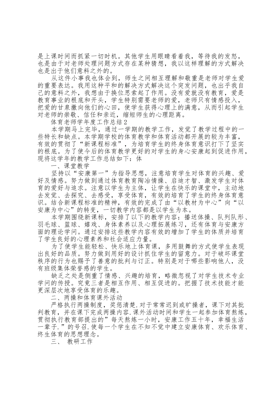 体育教师学年度工作总结_第2页