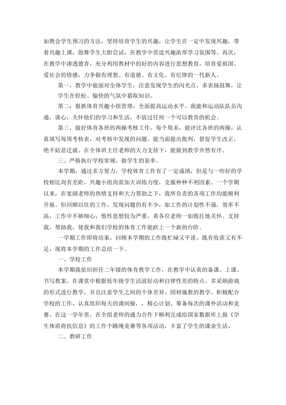 体育教师工作个人总结_第2页