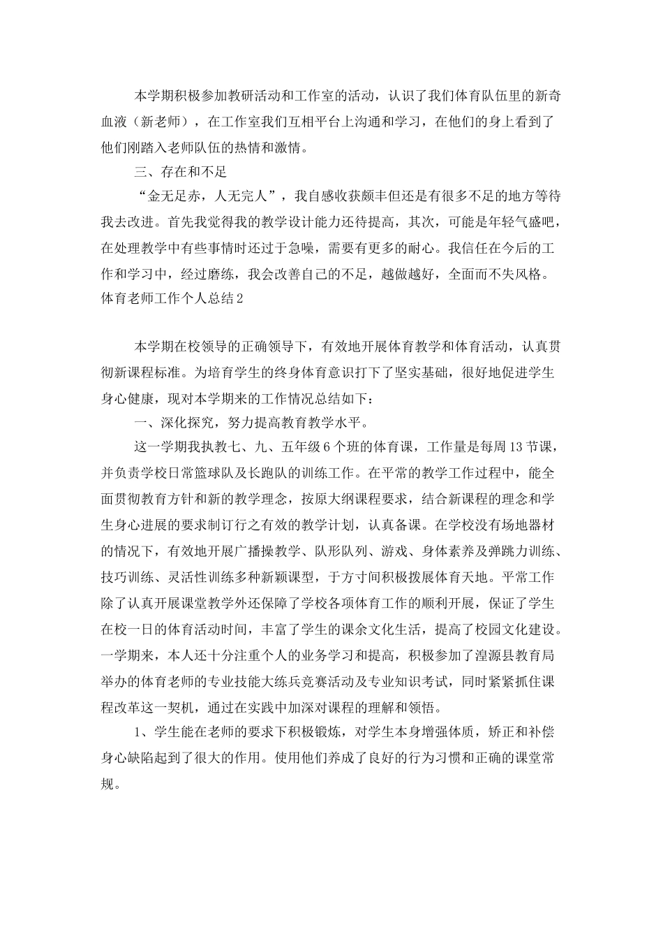 体育教师工作个人总结_第3页