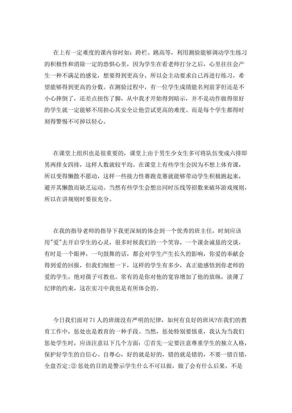 体育教师实习心得体会_第2页