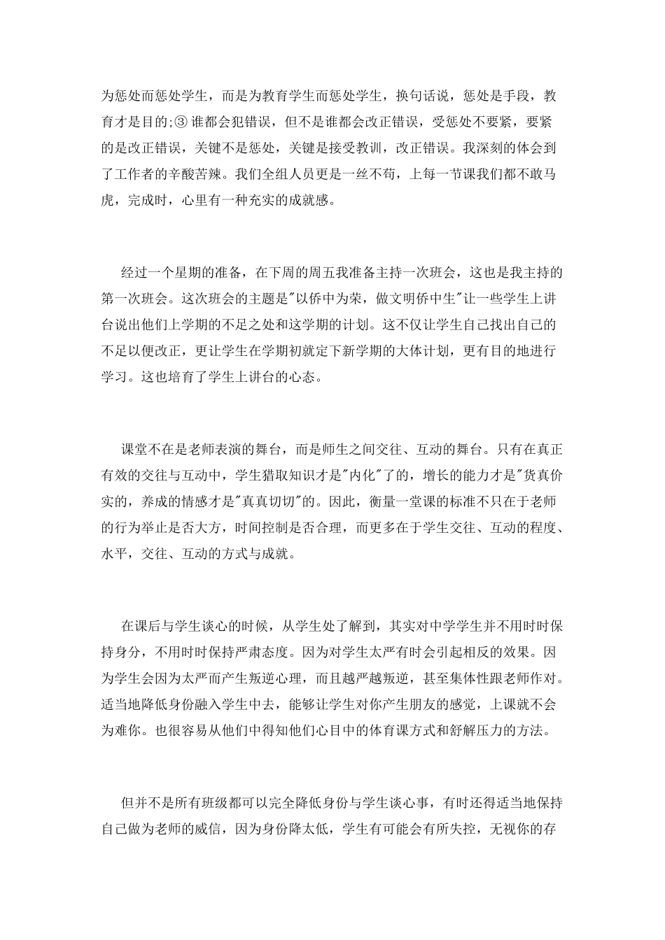 体育教师实习心得体会_第3页