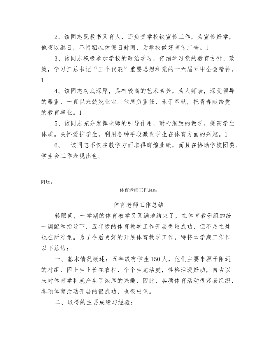体育教师实习鉴定评语_第2页