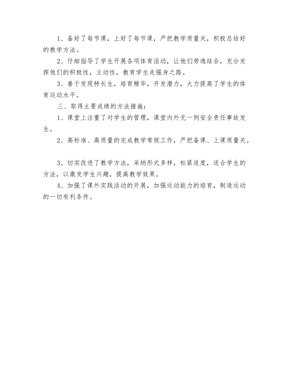 体育教师实习鉴定评语_第3页