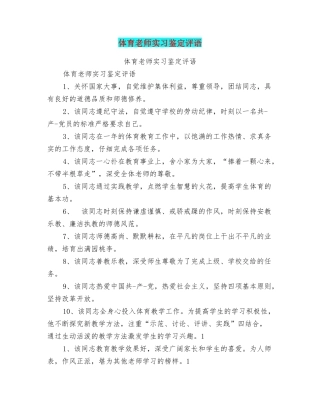 体育教师实习鉴定评语