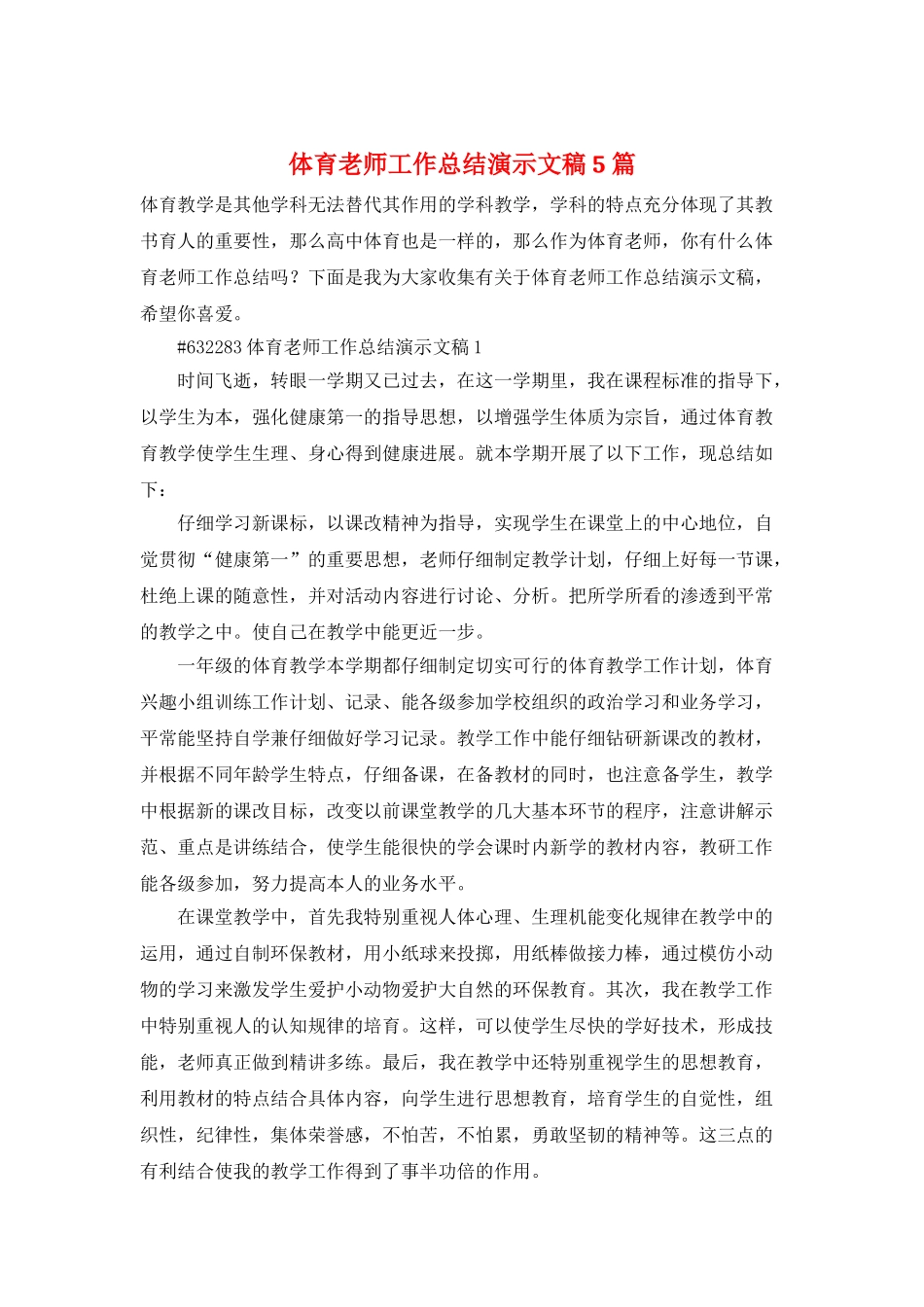 体育教师工作总结演示文稿5篇_第1页
