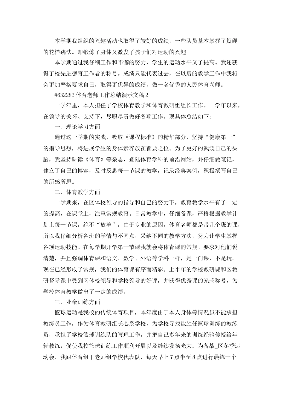 体育教师工作总结演示文稿5篇_第2页