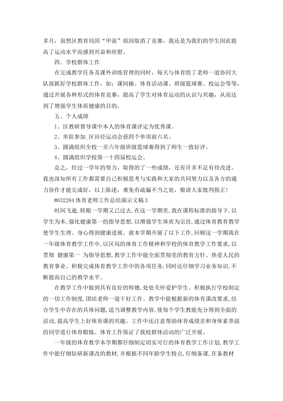 体育教师工作总结演示文稿5篇_第3页