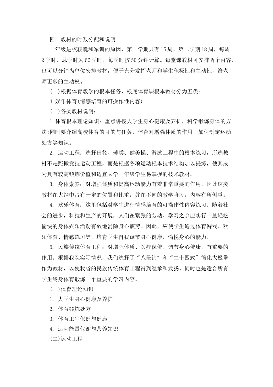体育教师工作计划模板合集8篇_第2页