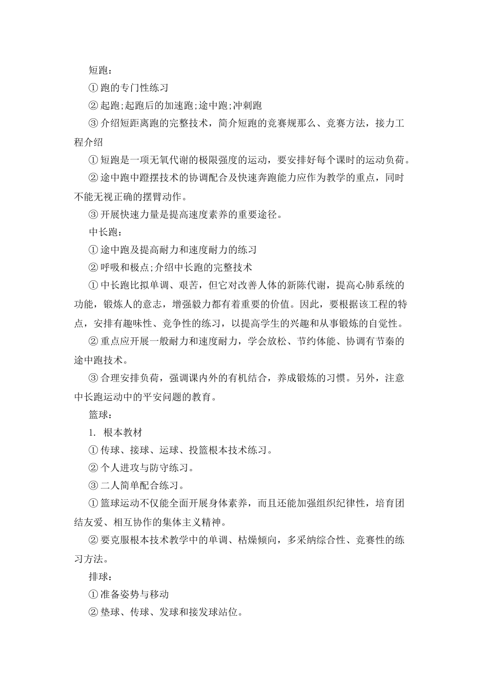 体育教师工作计划模板合集8篇_第3页