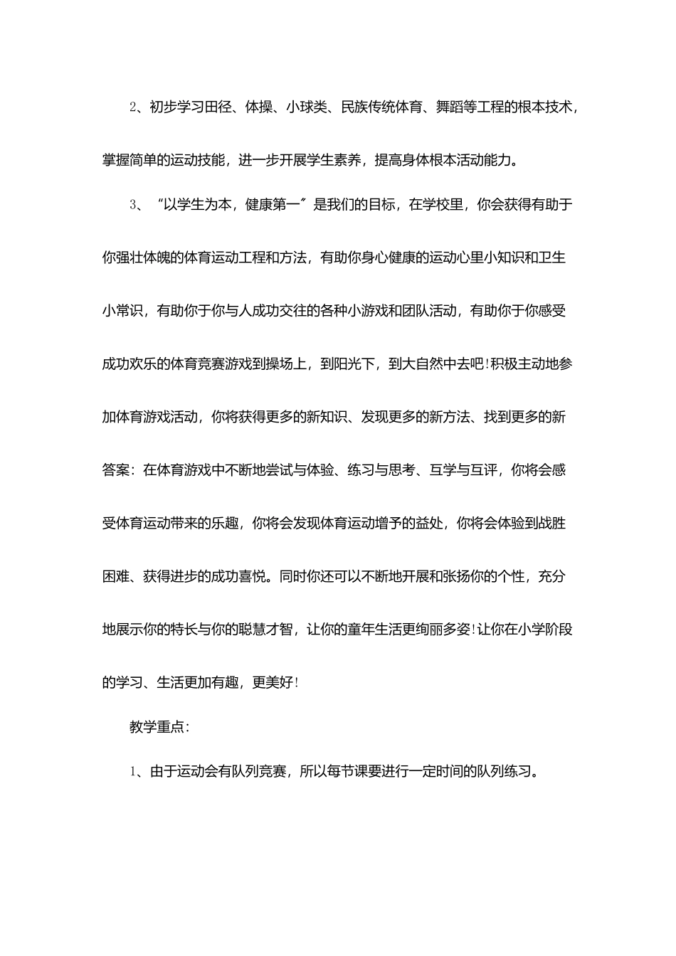 体育教师工作总结范文精选5篇_第2页