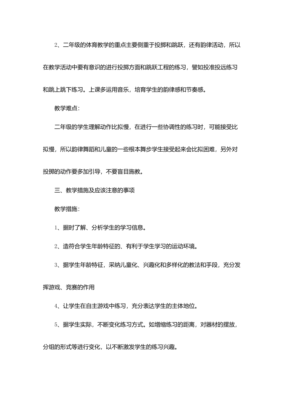 体育教师工作总结范文精选5篇_第3页