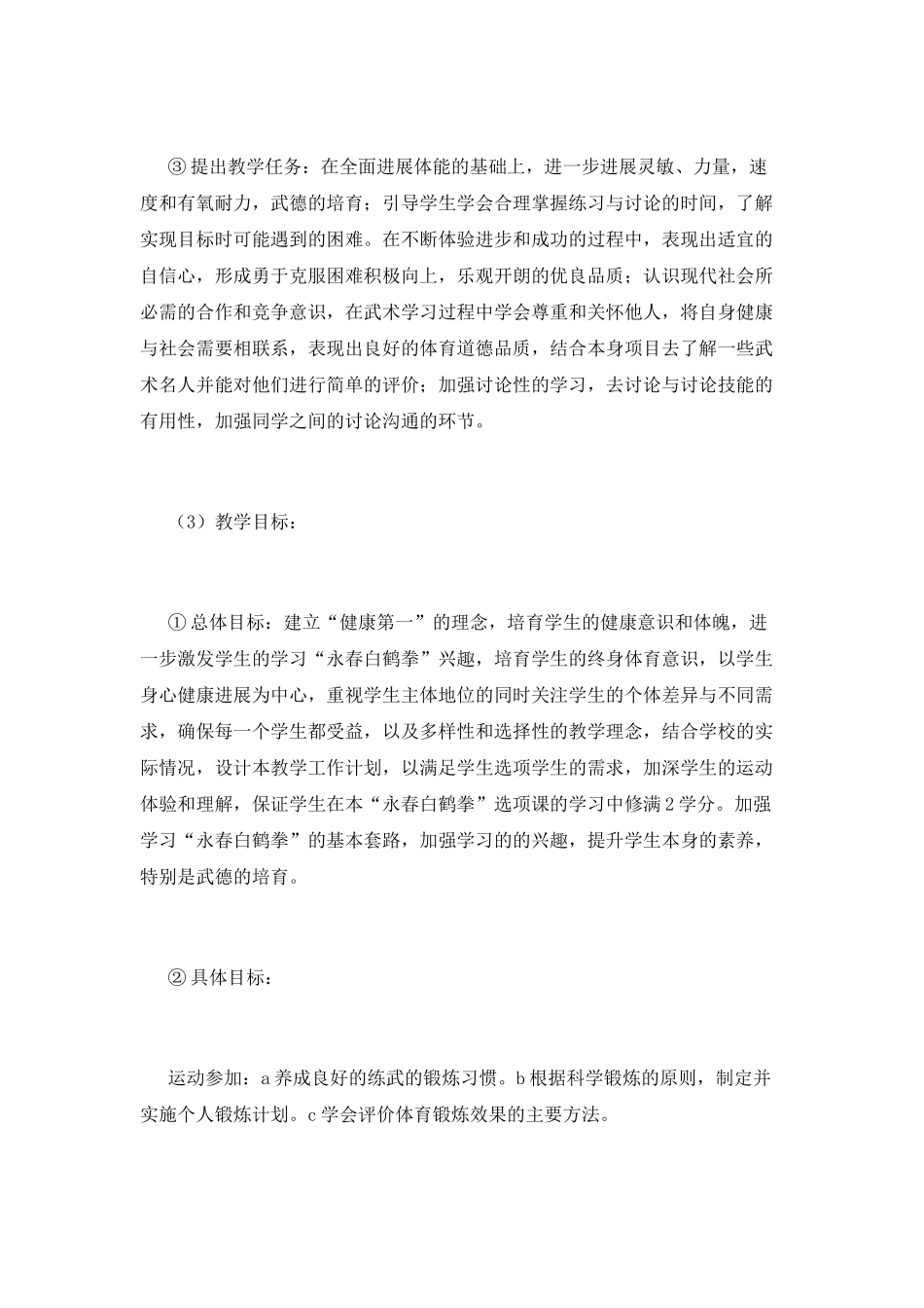 体育教师工作计划范文_第2页