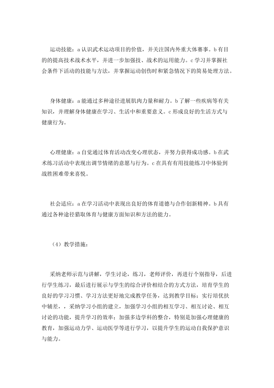 体育教师工作计划范文_第3页