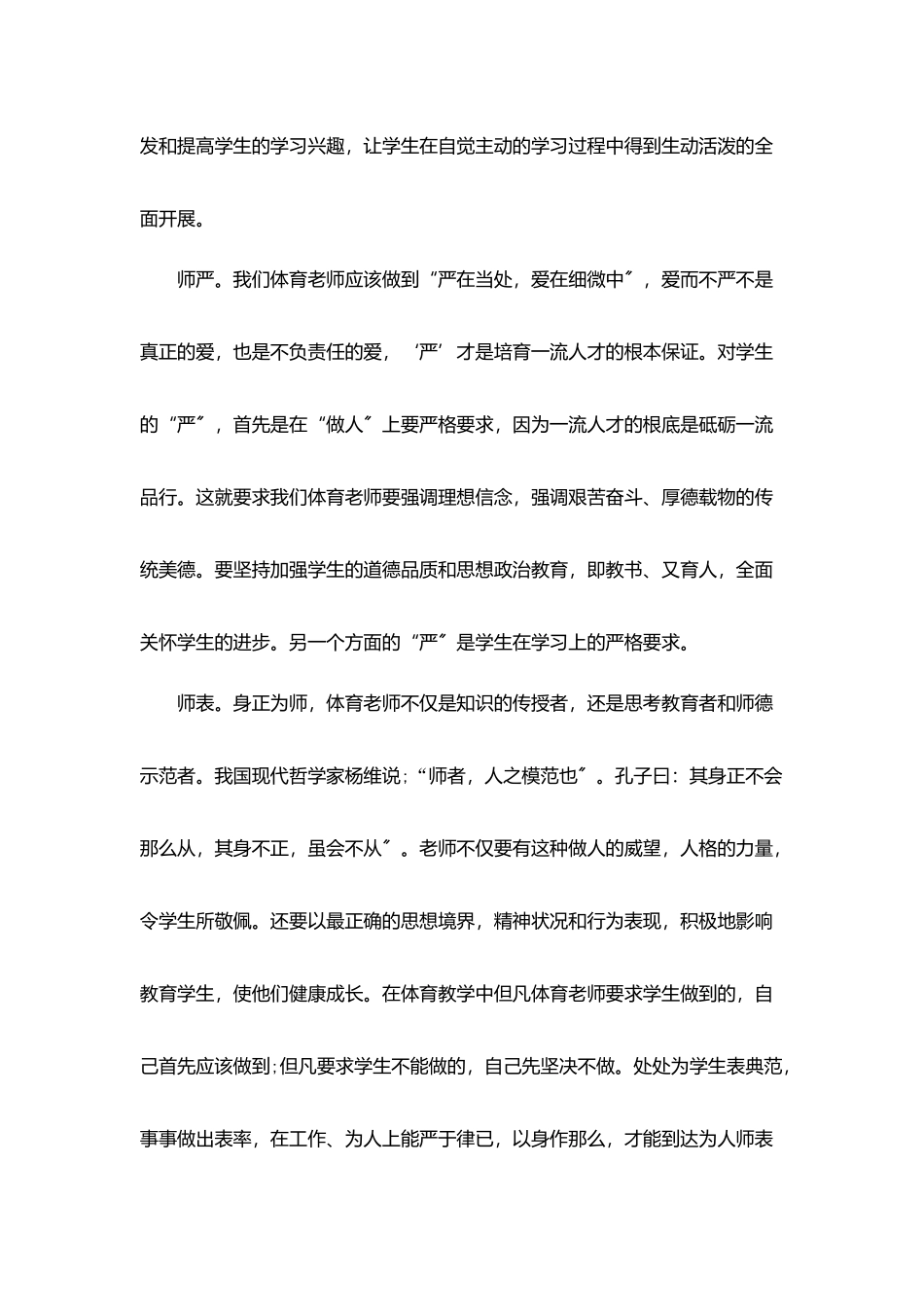体育教师师德师风总结5篇_第2页