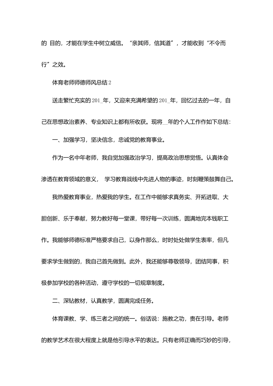 体育教师师德师风总结5篇_第3页