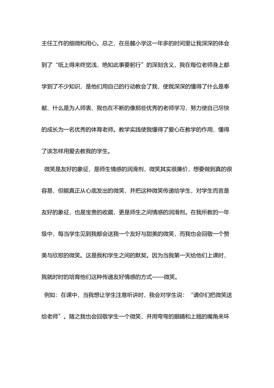 体育教师师德演讲格式大全_第2页
