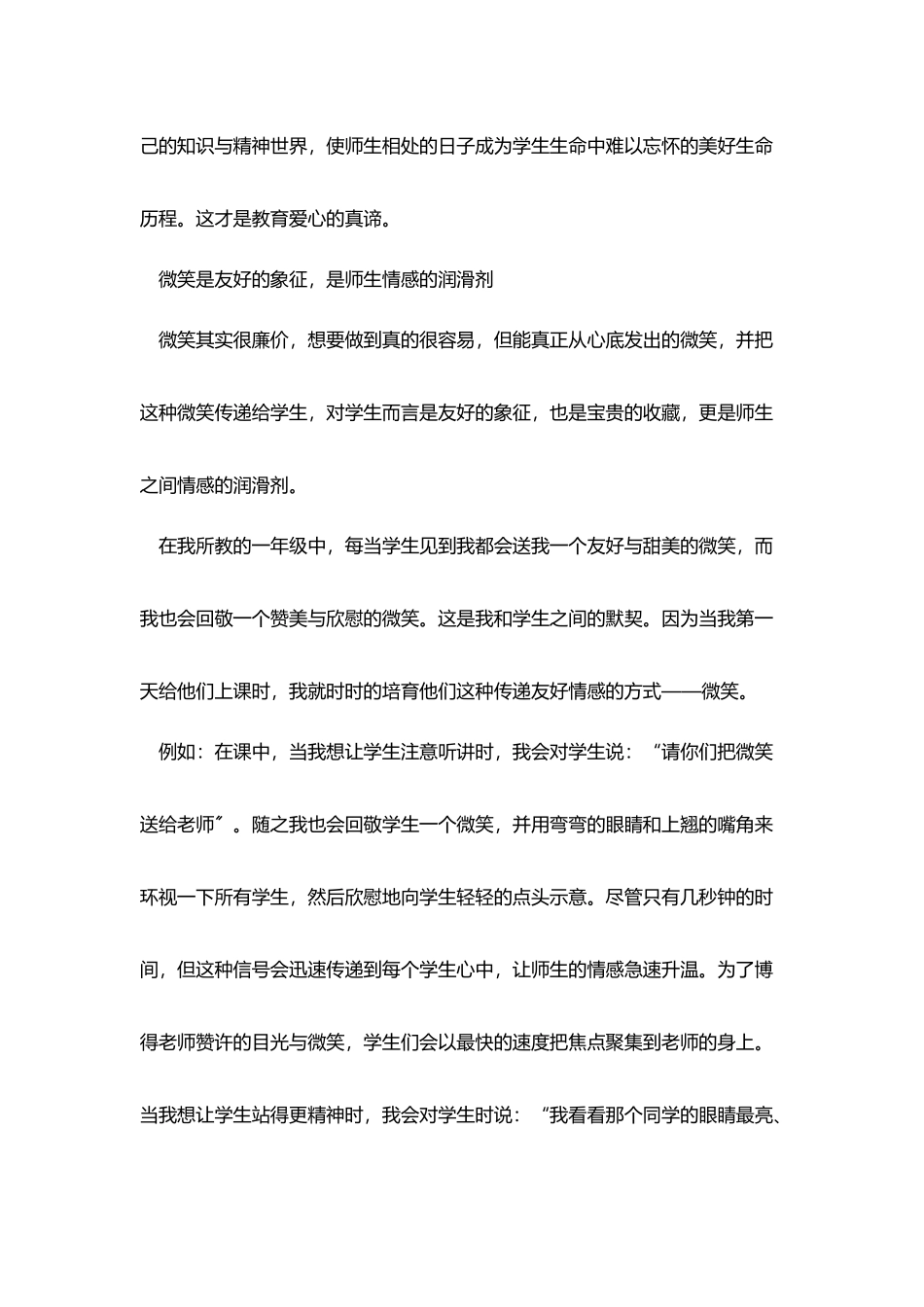 体育教师师德演讲范文_第2页