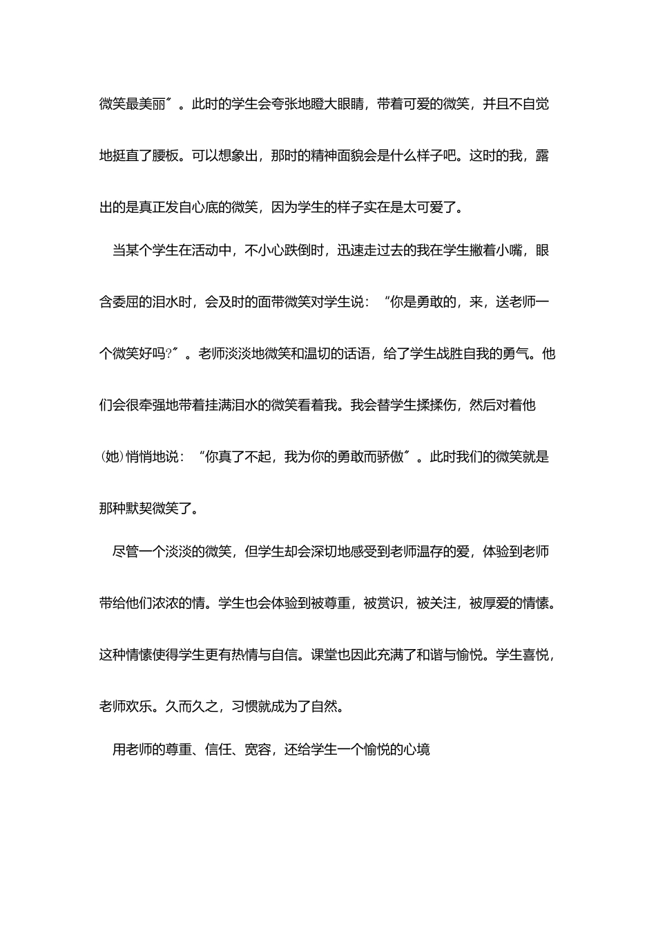 体育教师师德演讲范文_第3页