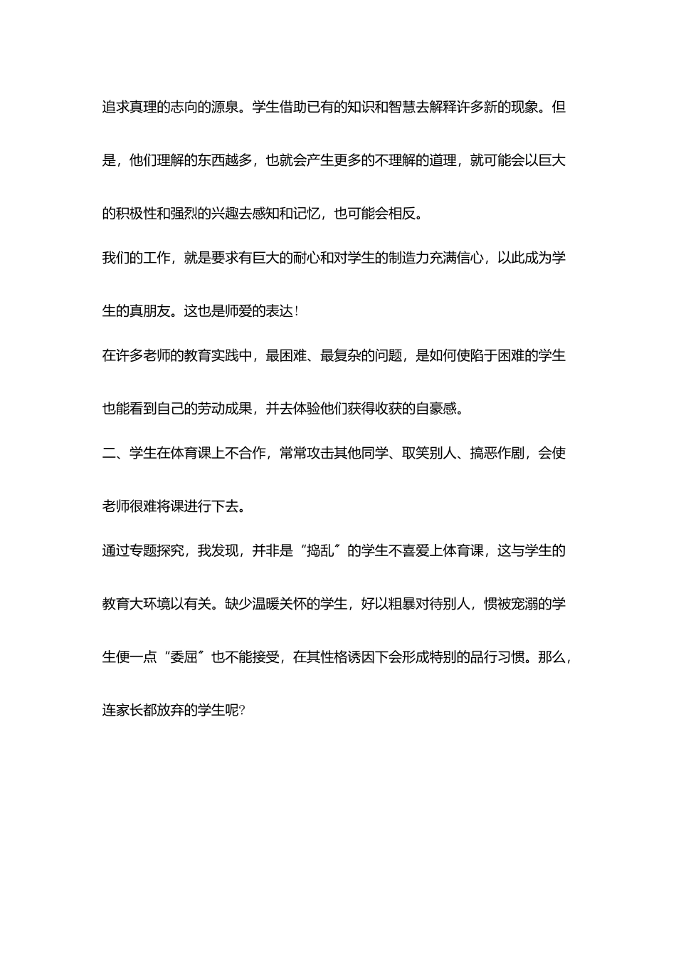 体育教师师德演讲稿模板_第2页