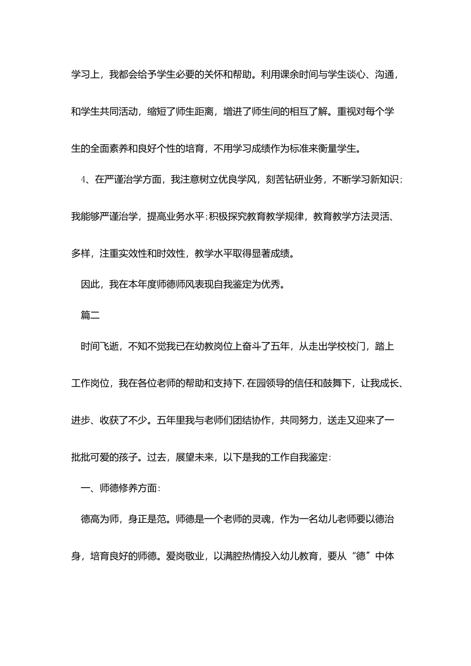 体育教师师德表现自我评价_第2页