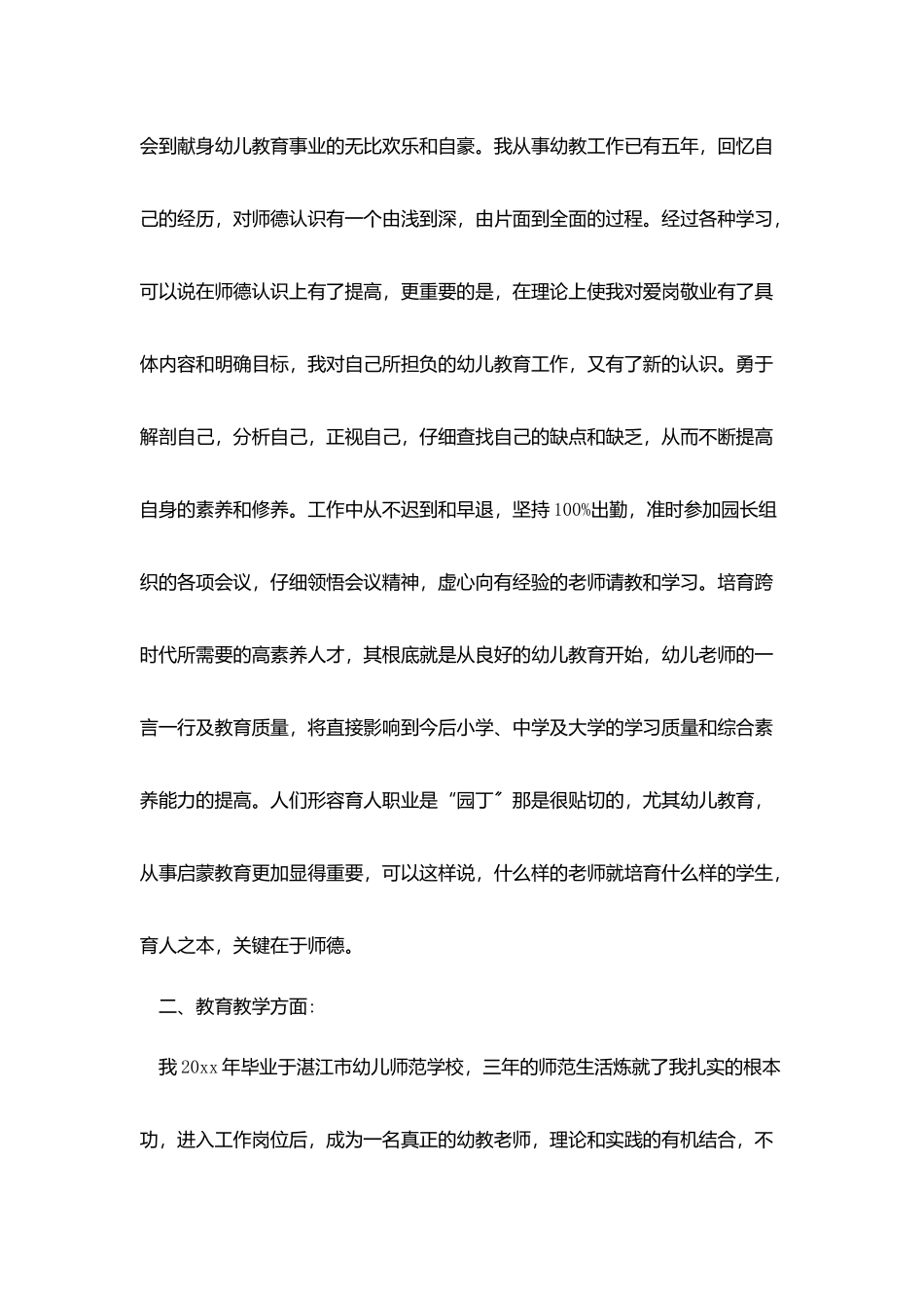 体育教师师德表现自我评价_第3页