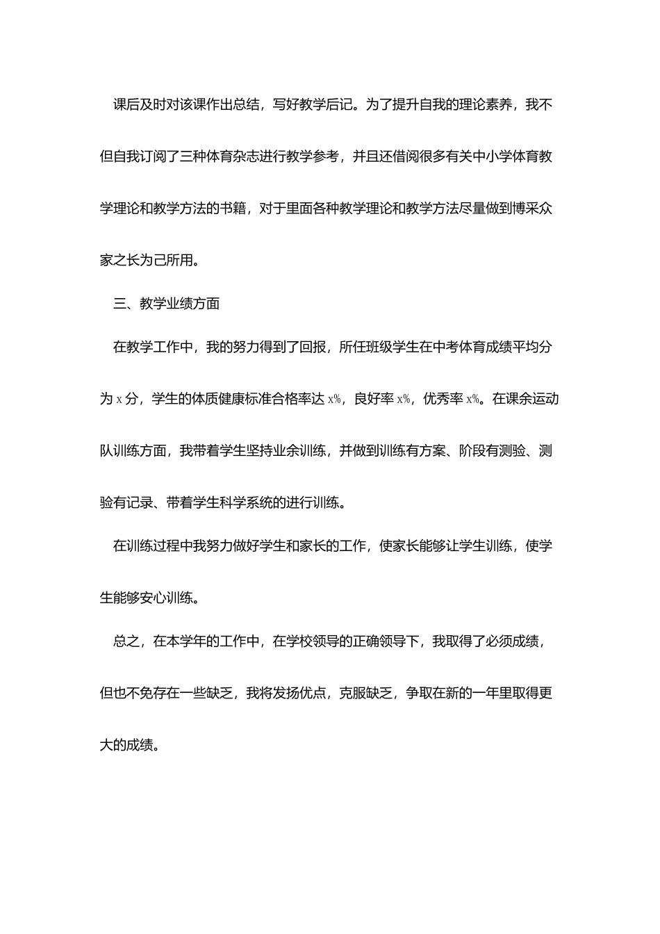 体育教师年度工作总结1500字范例_第2页