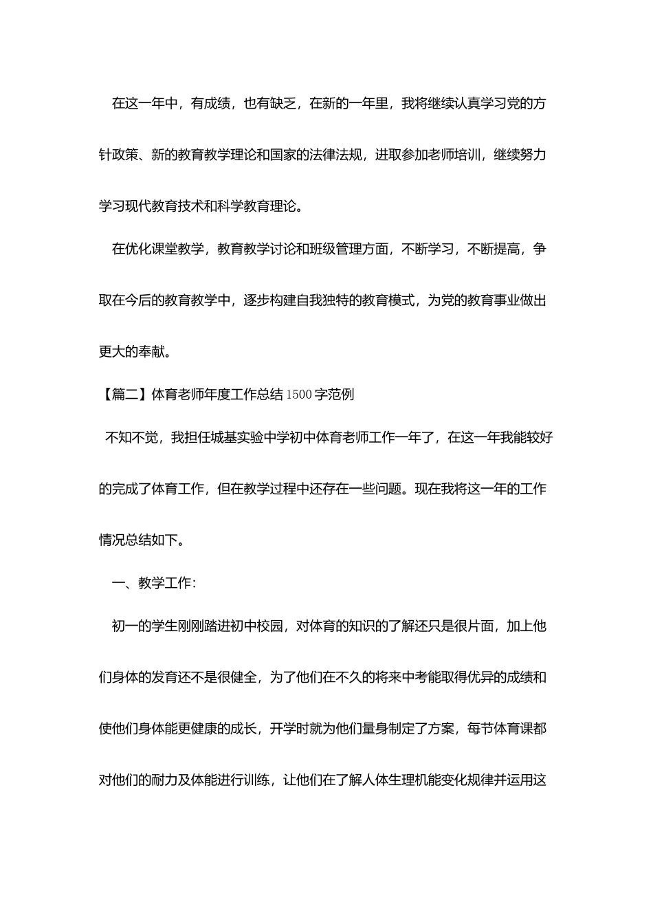 体育教师年度工作总结1500字范例_第3页